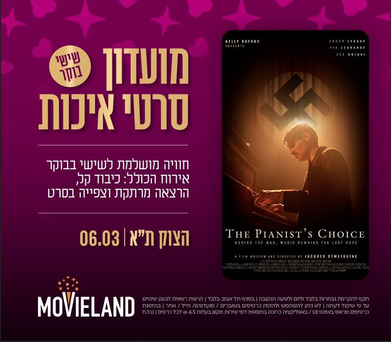 מועדון סרטי איכות CLASSIC – "בחירתו של הפסנתרן"