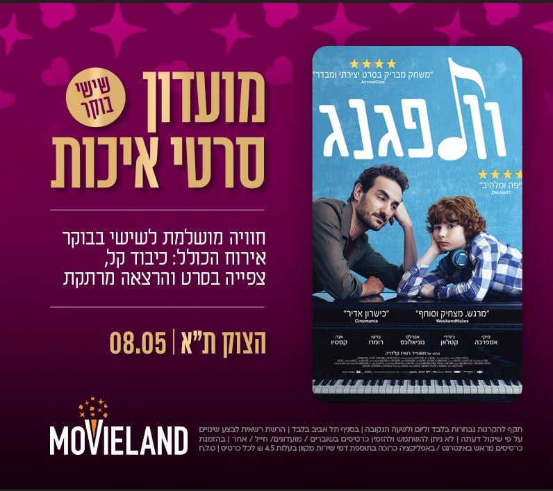 פרטי האירוע ופוסטר הסרט עם גבר ומבוגר וילד משעינים ראש על היד