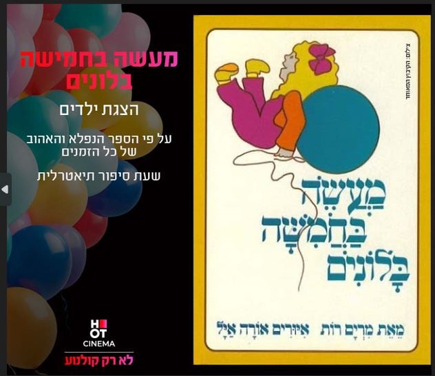 ילדה צוחקת נשענת על בלון כחול עם רגליים למעלה