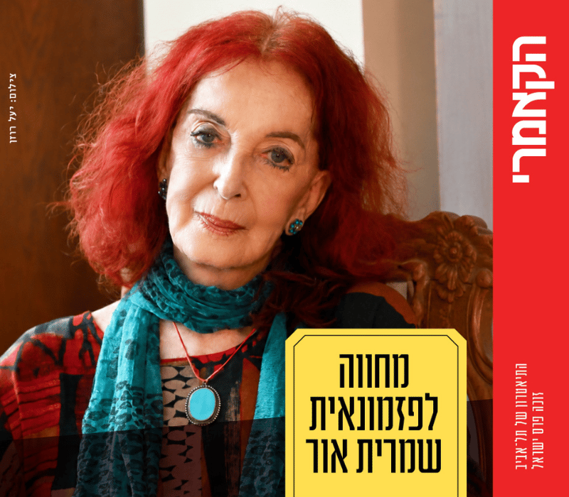 תמונה של שמרית אור
