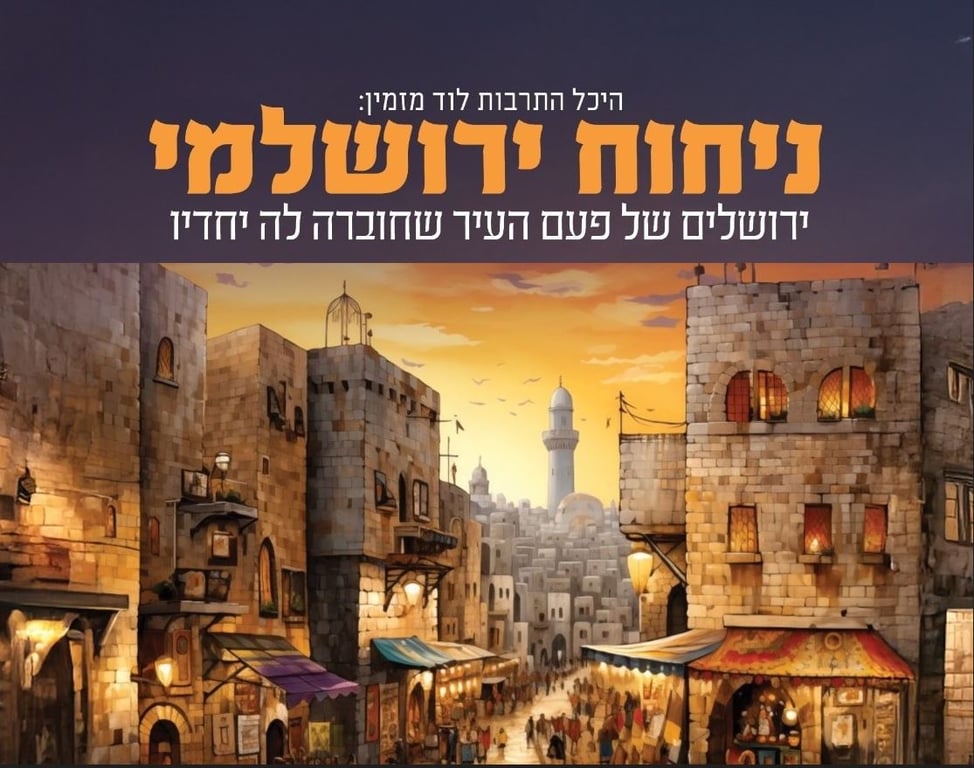 ניחוח ירושלמי