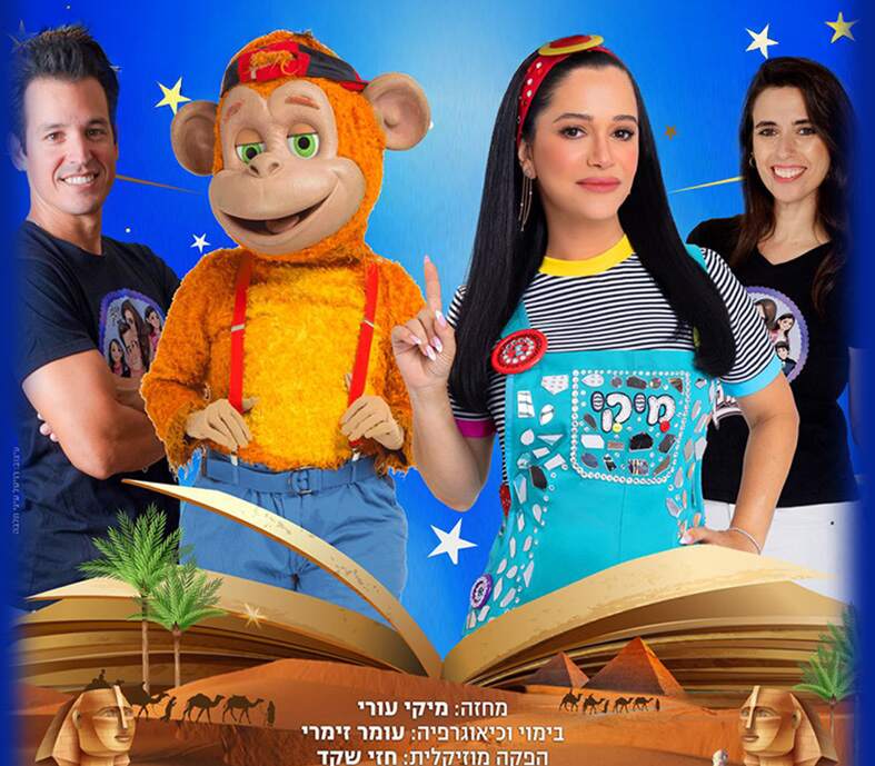הגדה של כוכבים – פסח 2026