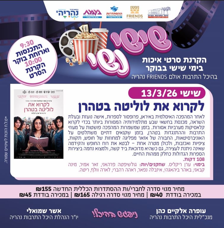 פוסטר עם פרטי האירוע שבו כתוב את תקציר הסרט וכי התכנסות וארוחת בוקר בשעה 09:30 הקרנת סרט בשעה 10:00