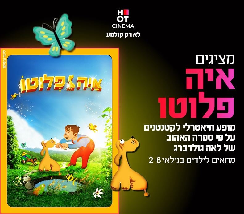 הכלב איה פלוטו מלוטף על ידי ילד