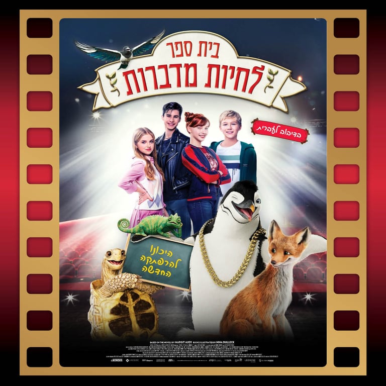 בית ספר לחיות מדברות