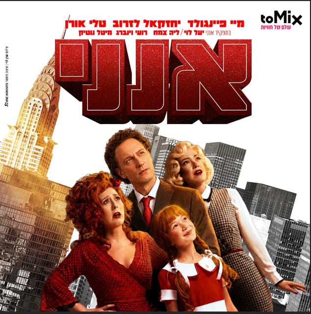 אנני