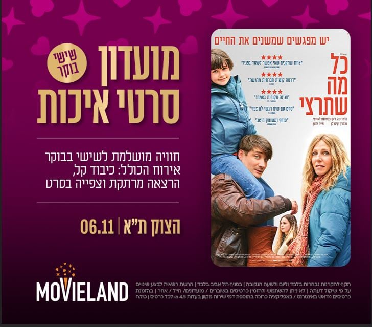 מועדון סרטי איכות CLASSIC – "כל מה שתרצי"