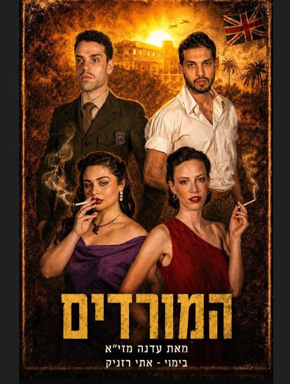 המורדים – בית צבי