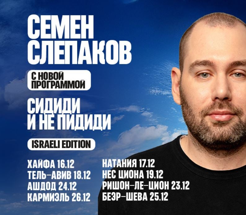 We’ll Still Have a Laugh! – A Concert by Semyon Slepakov