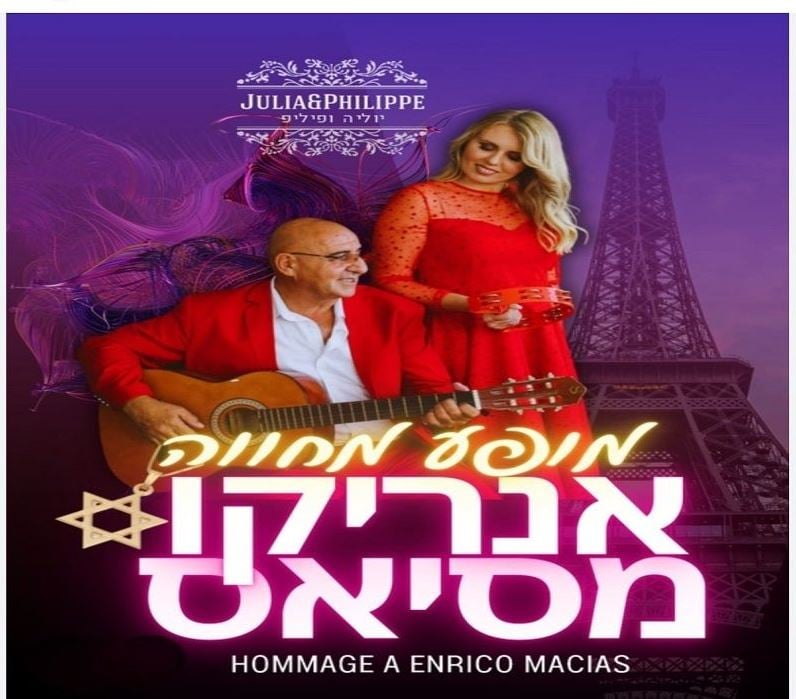 מופע מחווה לאנריקו מסיאס