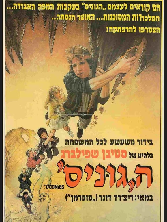 אוצרות ופיראטים מהסרטים – הרצאה + סרט לילדים ונוער "הגוניס"