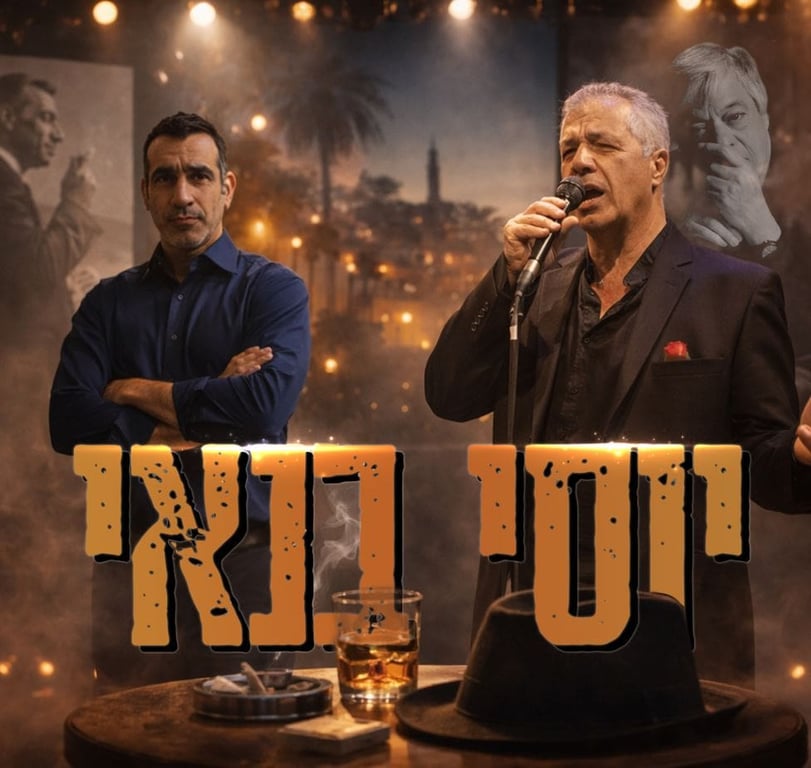 אהבה בת עשרים – מועדון הזמר