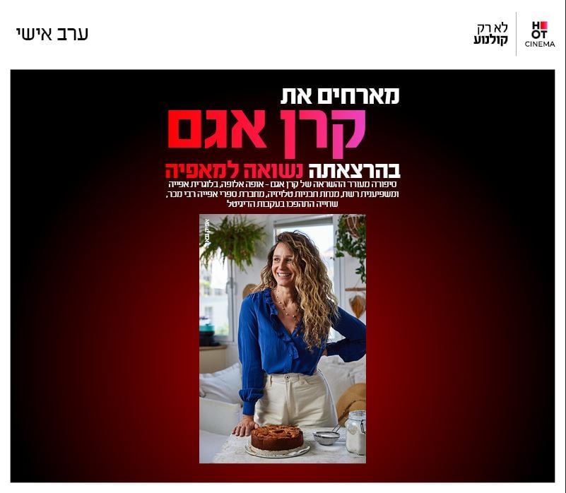 סינמה אישי עם קרן אגם