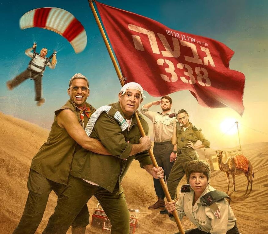 גבעה 338 – סרט