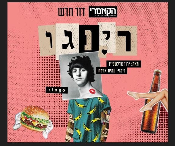רינגו – תיאטרון הקאמרי