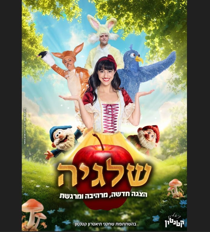 שלגיה