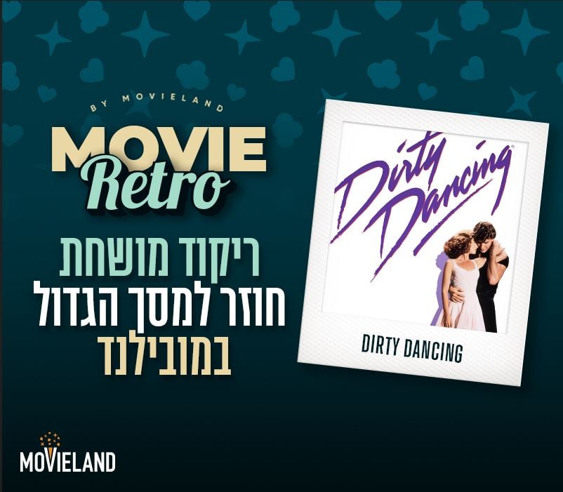 ריקוד מושחת – סרט