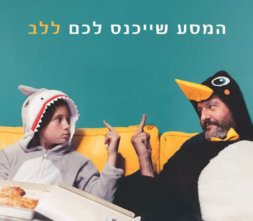 הסיפור של ליאו ולו – סרט+הרצאה
