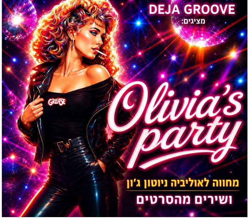 אוליביה ניוטון ג'ון