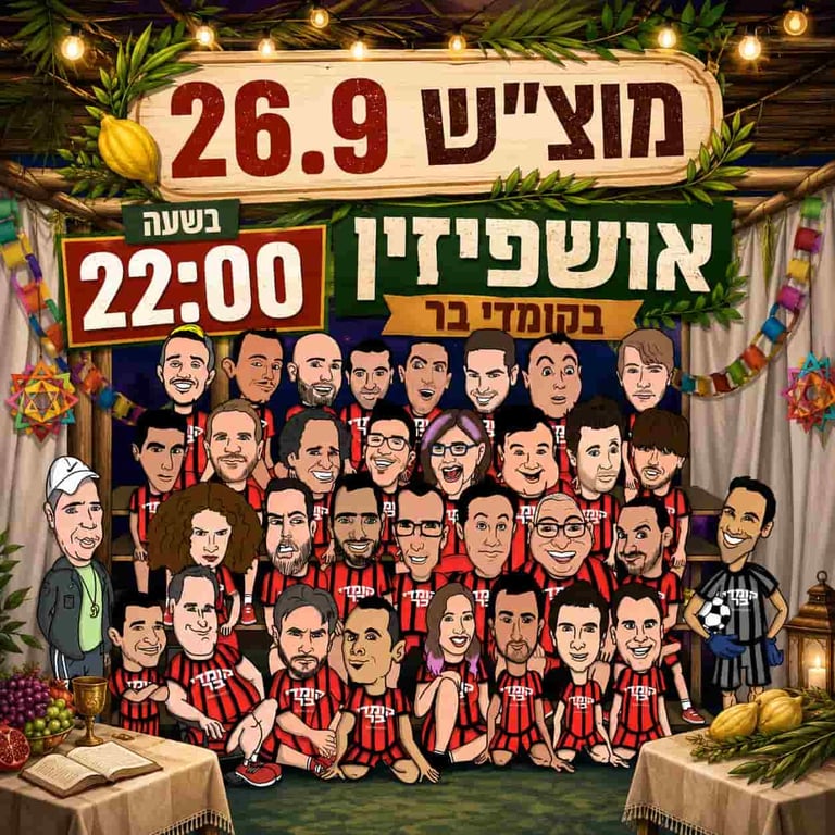 אושפיזין בקומדי בר – קומדי בר