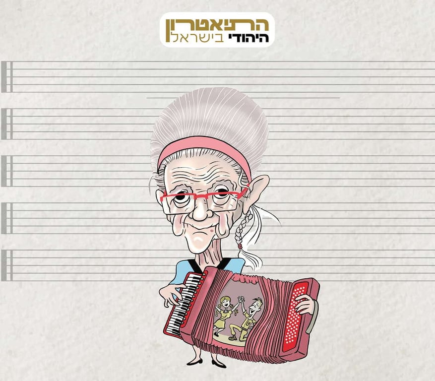 אגדת נעמי – תיאטרון הזמר העברי