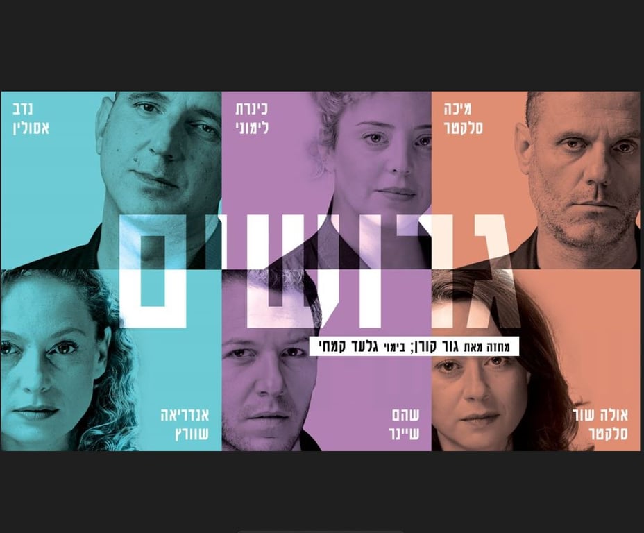 גרושים