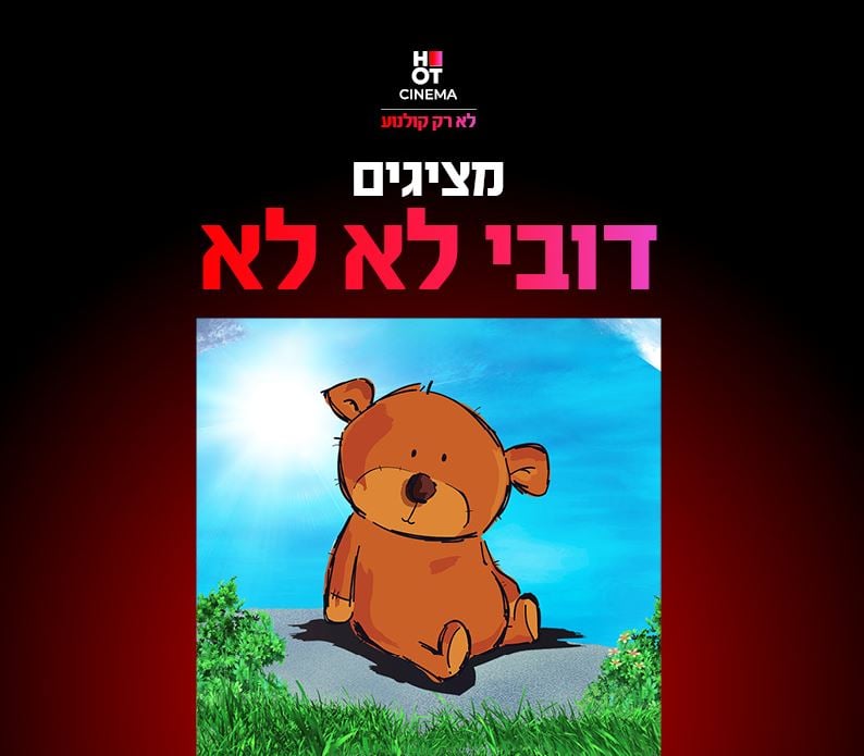 ציור של דובי יושב על סלע ומסביבו דשא