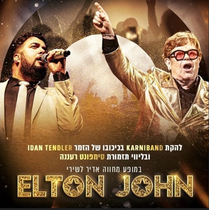 קרניבנד וסימפונט רעננה במחווה לאלטון ג'ון