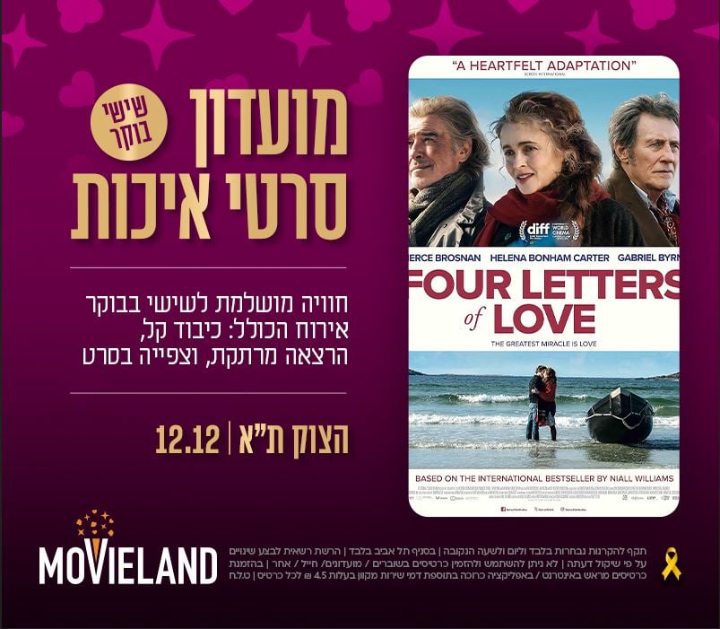 חלק עליון של התמונה שלושה משחקני הסרט בחלק התחתון של התמונה סוג מתנשק על חוף הים