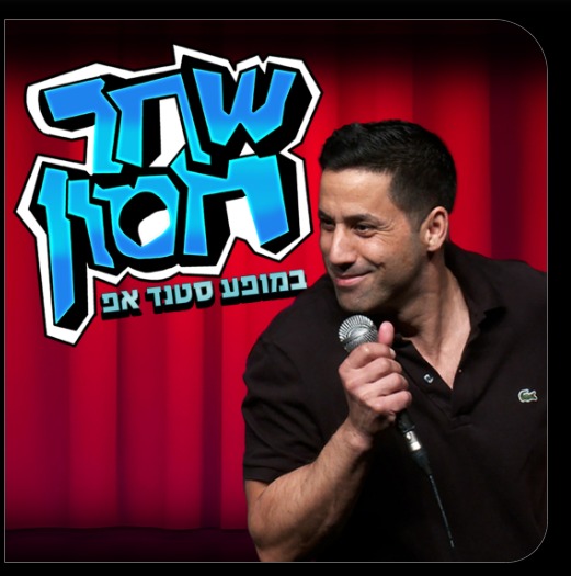 תמונה של שחר חסון