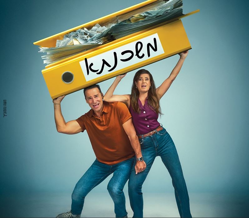 משכנתא – תיאטרון הבימה