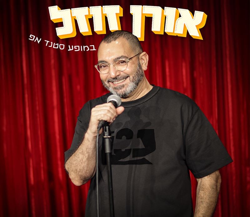 אורן זוזל במופע סטנד אפ – קומדי בר