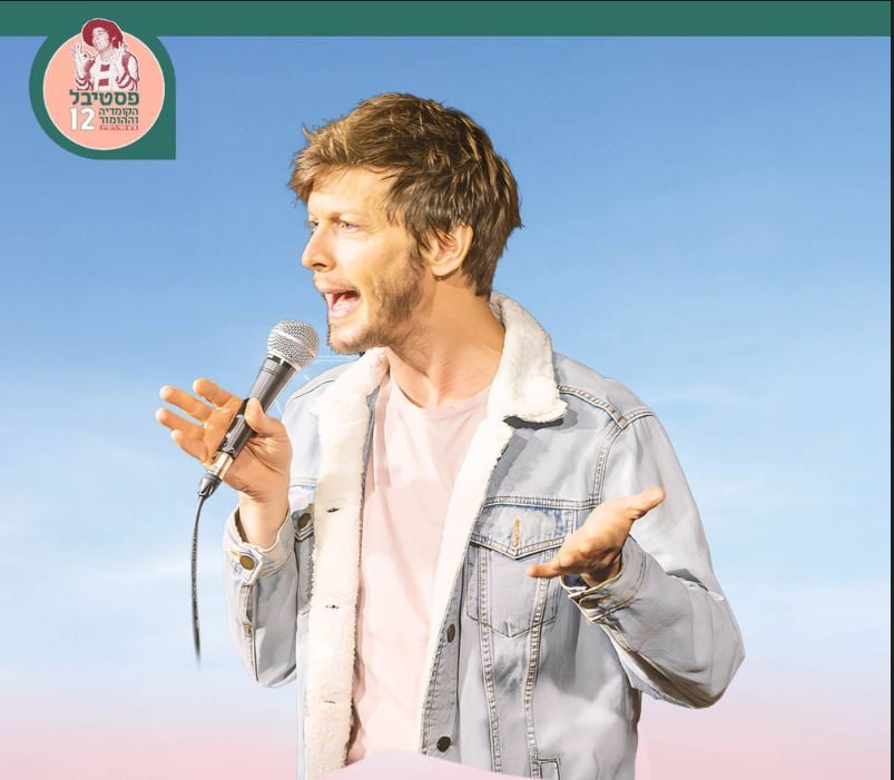 עופר שכטר במופע סטנד- אפ