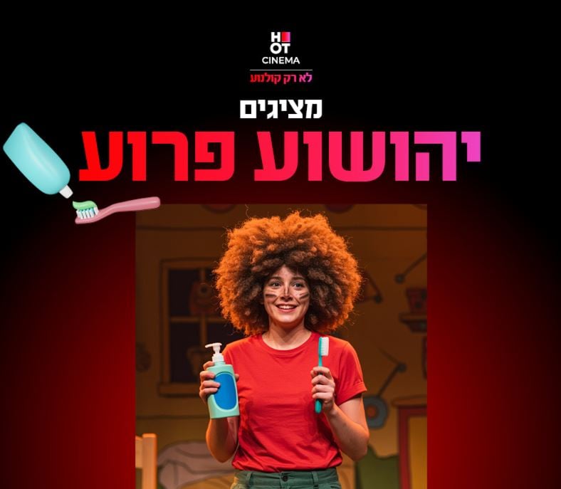 יהושוע פרוע – מופע ילדים
