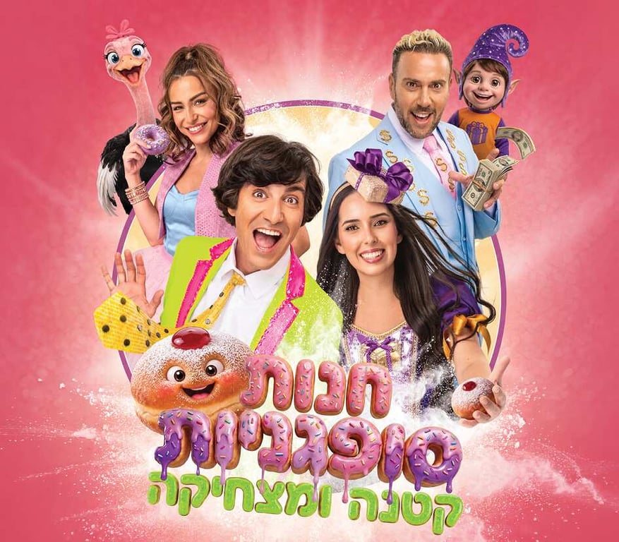 חנות סופגניות קטנה ומצחיקה