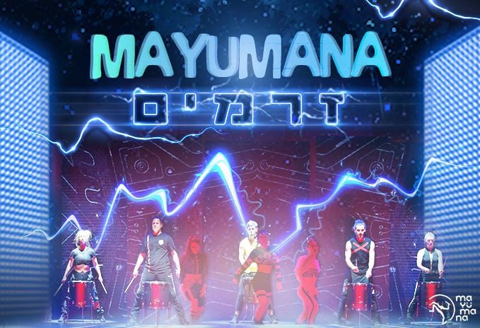 זרמים מבית מיומנה