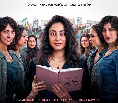 לקרוא את לוליטה בטהרן – סרט