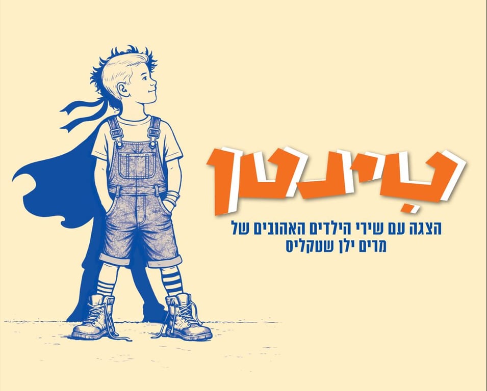 איור של ילד עם אוברול מכניס ידיים לכיסים והצל שלו מאחוריו לובש גלימה