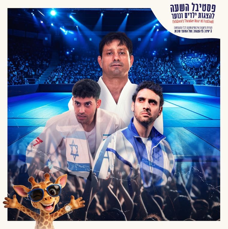 משתתפי האירוע בתמונות בגדלים שונים ושם המופע