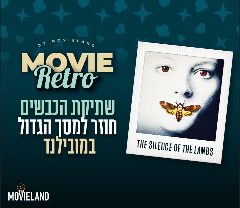 שתיקת הכבשים – סרט