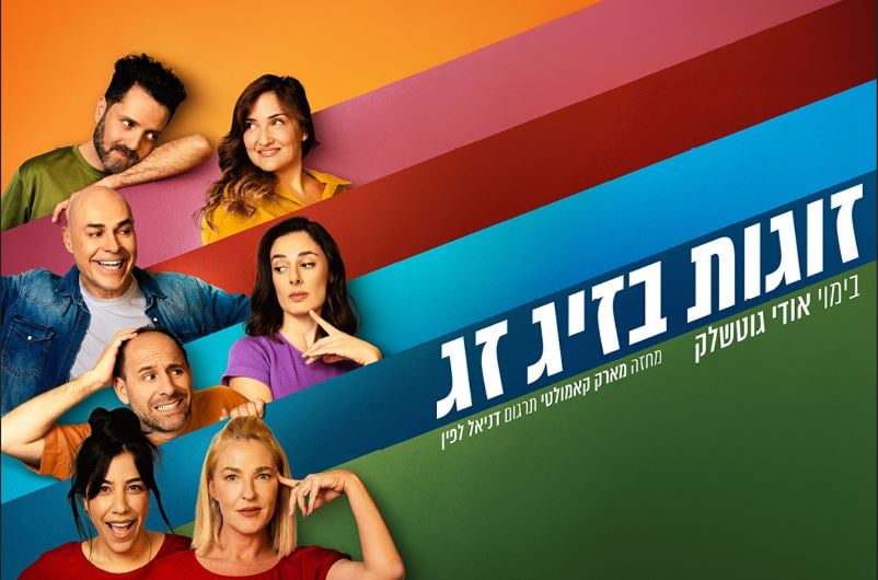 תמונה של שחקני המופע עושים פרצופים שונים