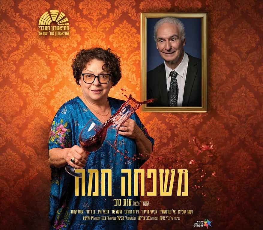 משפחה חמה