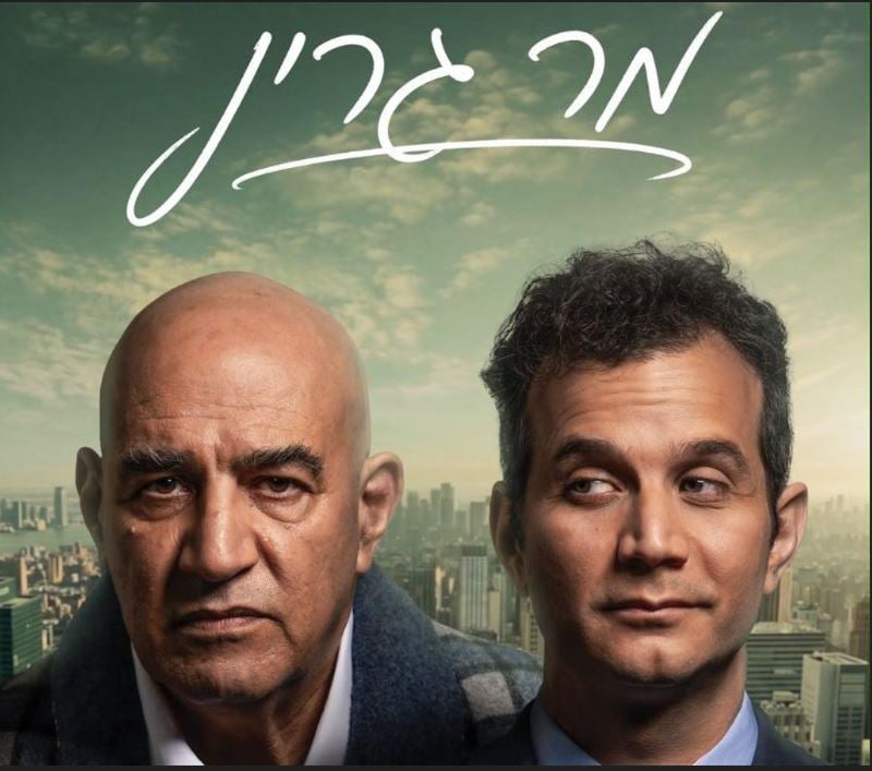 מר גרין