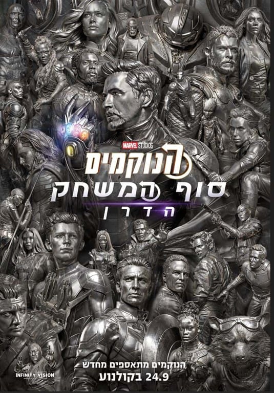 הנוקמים: סוף המשחק הדרן – סרט