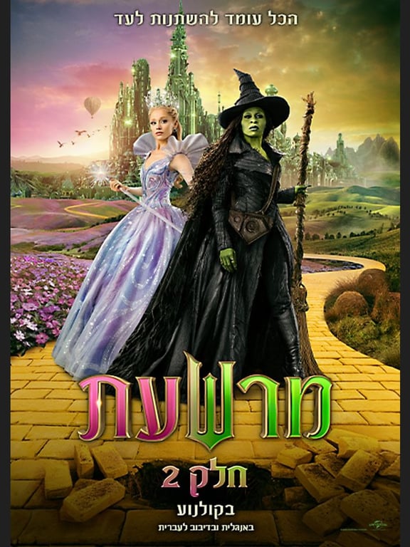 מרשעת: חלק 2 – סרט