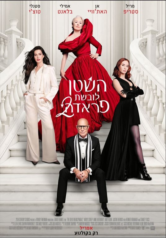 השטן לובשת פראדה 2 – סרט