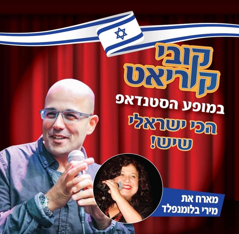 הסטנדאפיסט קובי קוריאט מגיע לבית נגלר