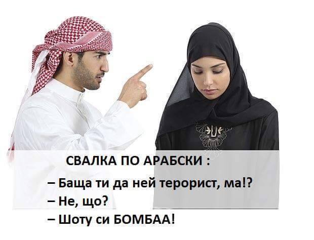 Свалка по арабски