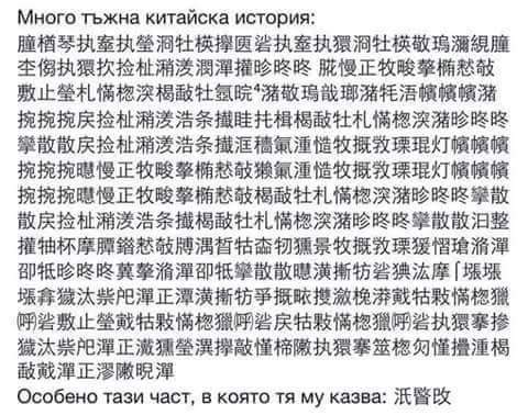Много тъжна китайска история