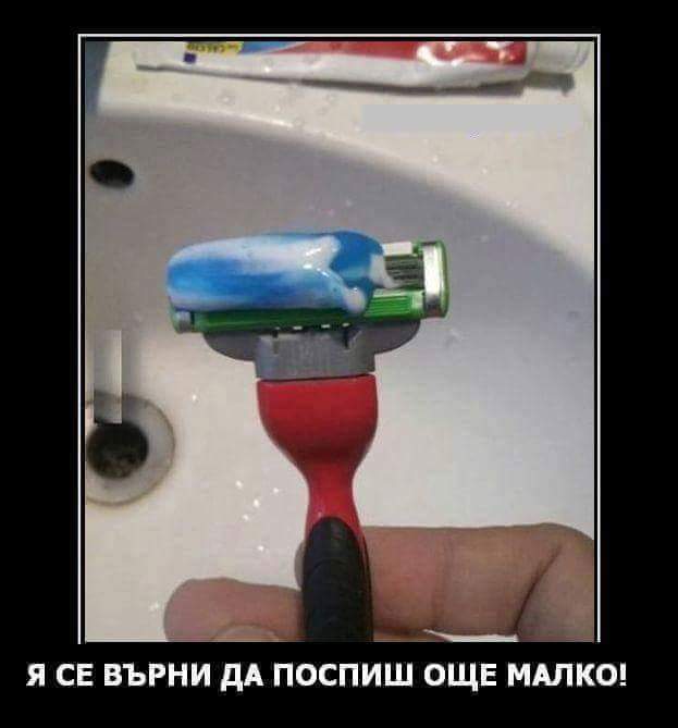 Я се върни да поспиш